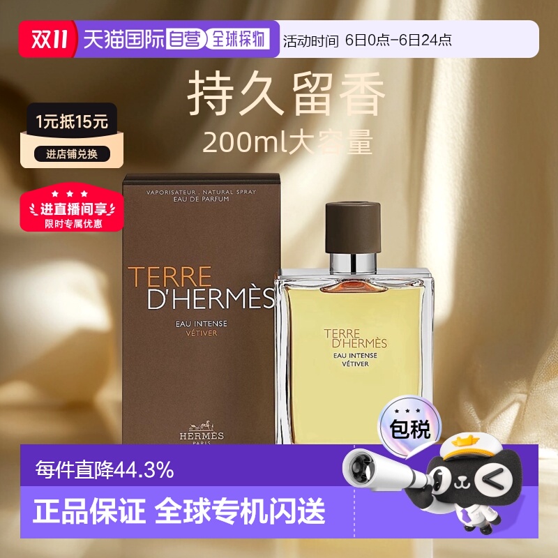 欧洲直邮Hermes爱马仕大地香水馥郁香根草EDP50/100/200ml正品