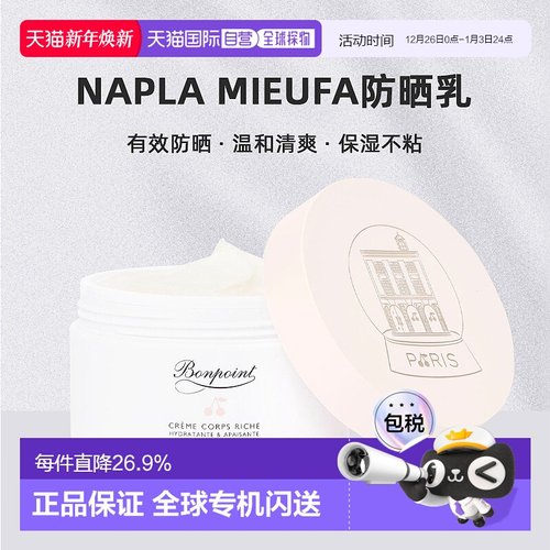 欧洲直邮小樱桃挚爱Bonpoint身体