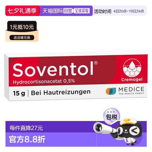 欧洲直邮德国药房Soventol皮炎过敏湿疹止痒凝胶15g 清爽型6岁+
