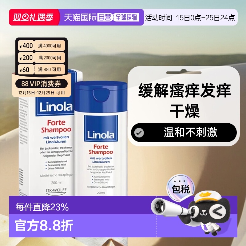 自营｜Linola缓解瘙痒发痒干燥牛皮癣洗发水200ml