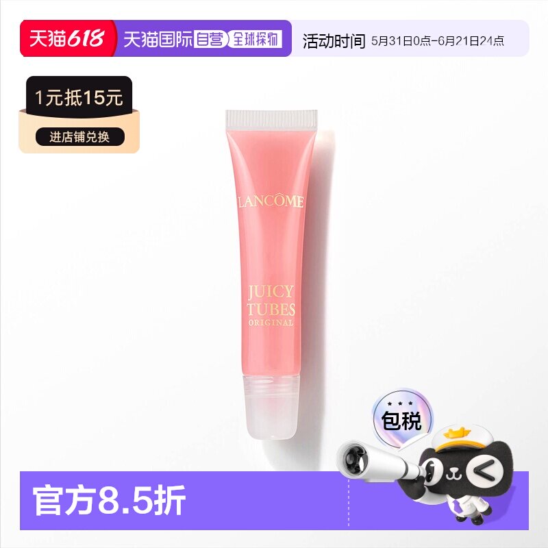 欧洲直邮Lancome兰蔻果冻亮唇蜜唇彩保湿闪亮高光泽正品