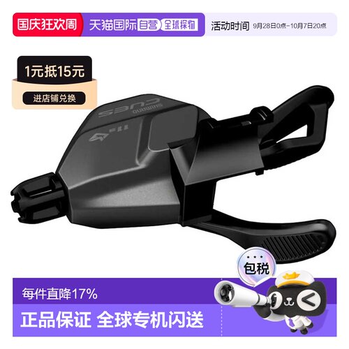 欧洲直邮SHIMANO Cues U800-11IR 换挡器