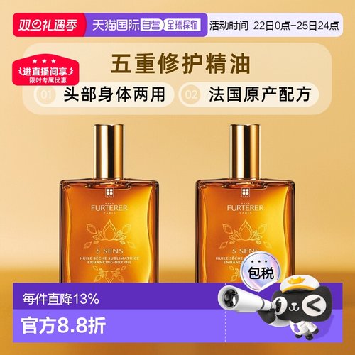 欧洲直邮Rene Furterer馥绿德雅五重多效精油100mlx2瓶装 正品