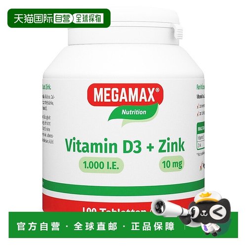 欧洲直邮德国药房MEGAMAX维生素D3锌片100片补钙免疫促吸收强骨骼