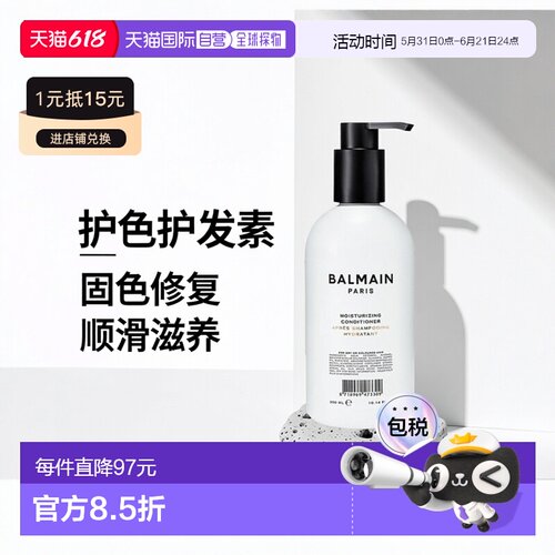 欧洲直邮Balmain巴尔曼美发滋润护色护发素 300ml 固色烫染修复顺