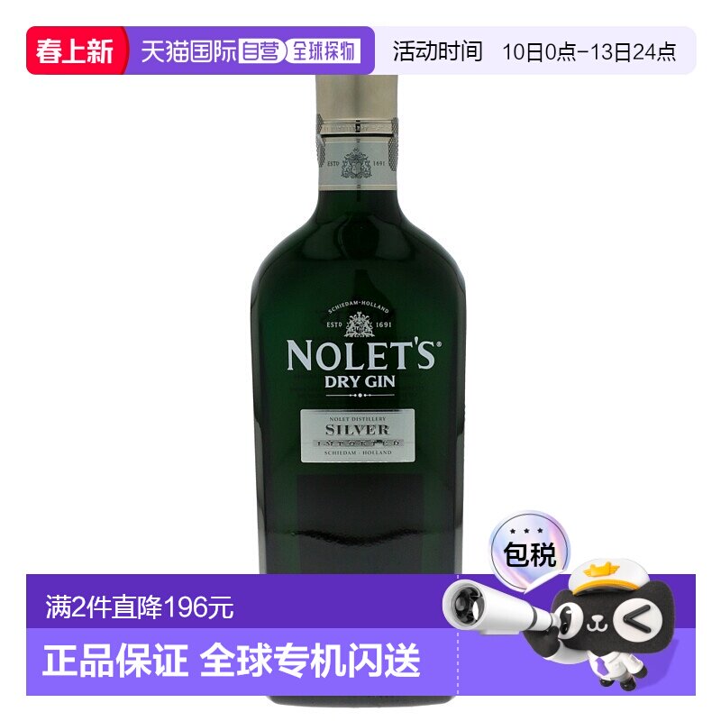欧洲直邮nolet's诺莱特金酒杜松子酒47.6%700ml英国原装进口烈酒