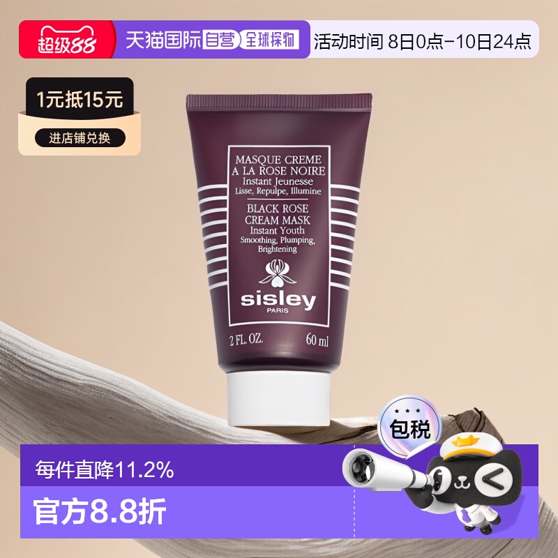 欧洲直邮Sisley希思黎黑玫瑰焕采紧致涂抹面膜60ml修复正品