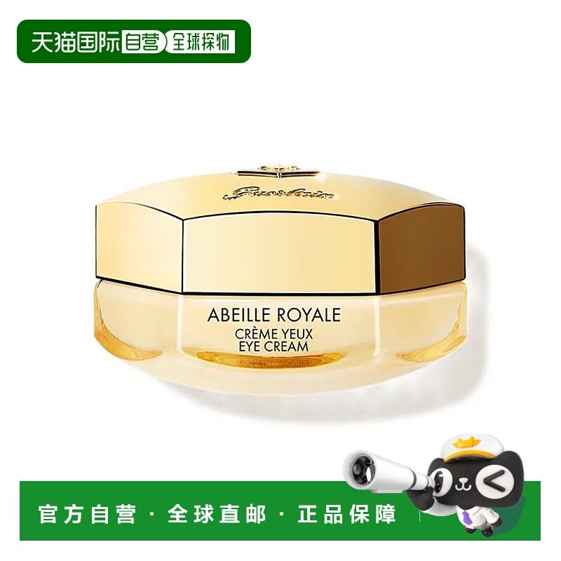 欧洲直邮娇兰Guerlain帝皇蜂姿ABEILLE ROYALE眼霜 15ml正品修护,美容护肤/美体/精油,眼霜,淘宝优惠券,粉丝福利购,淘宝优惠卷