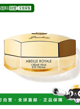 欧洲直邮娇兰Guerlain帝皇蜂姿ABEILLE ROYALE眼霜 15ml正品修护