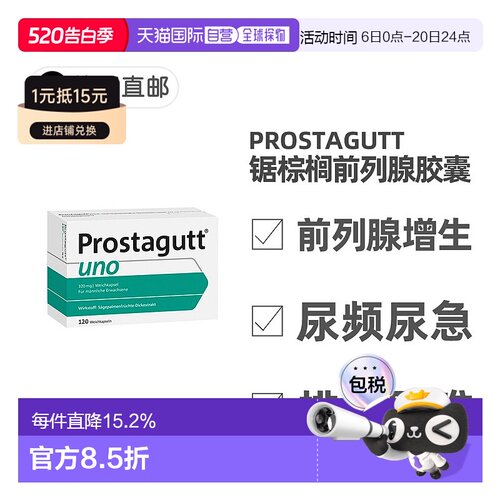 欧洲直邮德国药房Prostagutt男胶囊增生尿频尿急排尿难锯棕榈提取