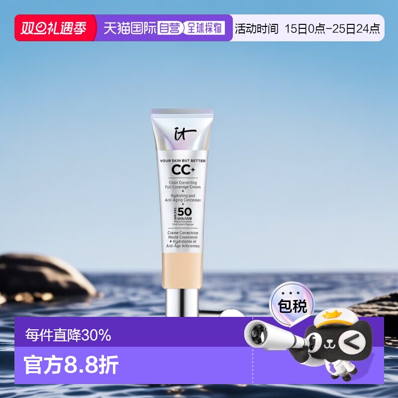 欧洲直邮It Cosmetics依科美遮瑕款CC霜粉底液32ml小银管正品