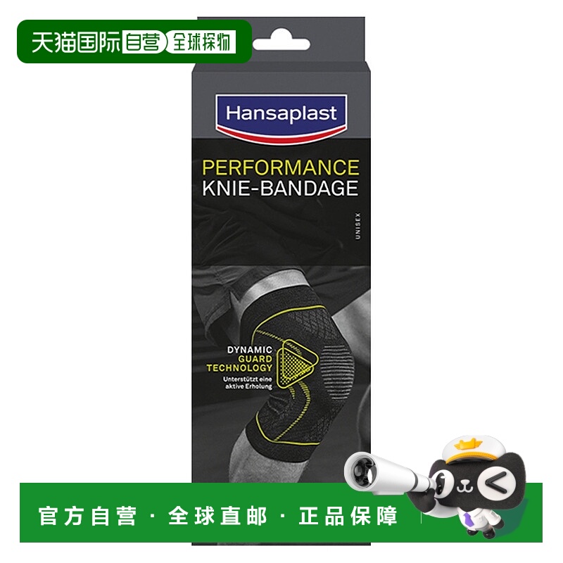 欧洲直邮德国汉莎Hansaplast透气护膝大号运动支撑膝关节扭伤压缩