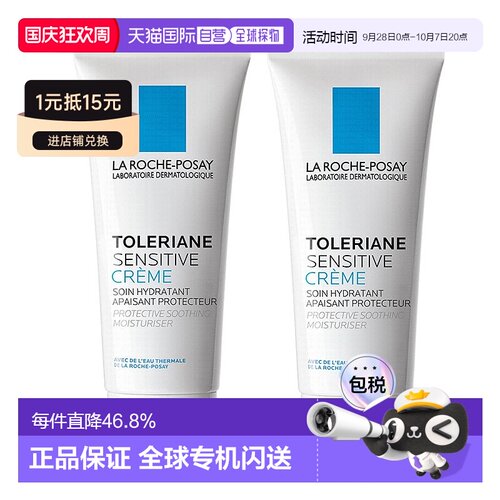 欧洲直邮La Roche Posay理肤泉特安舒护面霜40MLx2支装告白正品