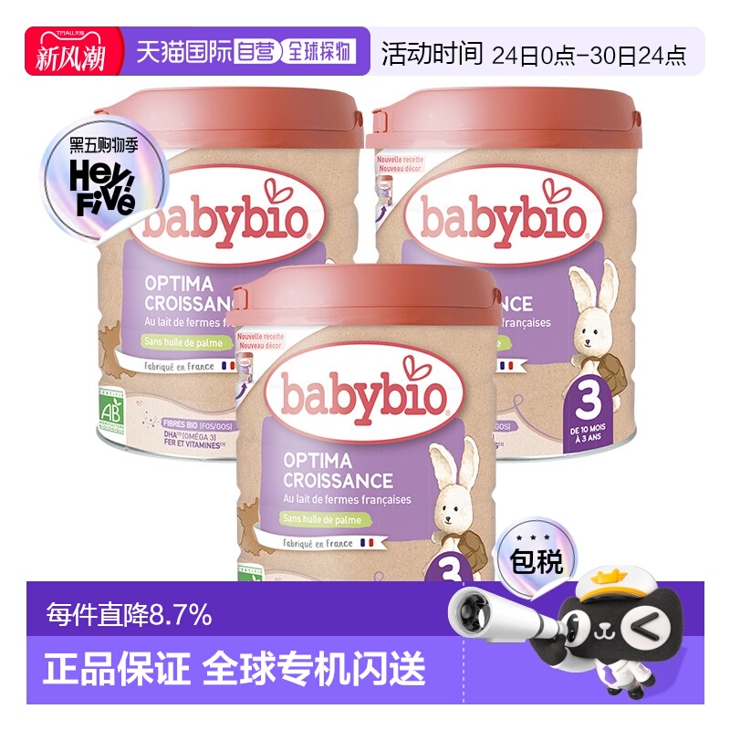 欧洲直邮Babybio有机奶粉2400g伴宝乐3段有机母乳型婴儿奶粉