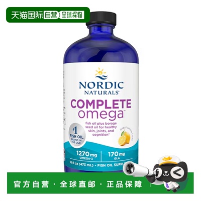 欧洲直邮挪威小鱼液体鱼油Omega-369+琉璃苣油帮助情绪心情和关节