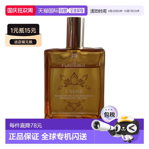 欧洲直邮Rene Furterer馥绿德雅五重多效精油50ml头部身体修正品