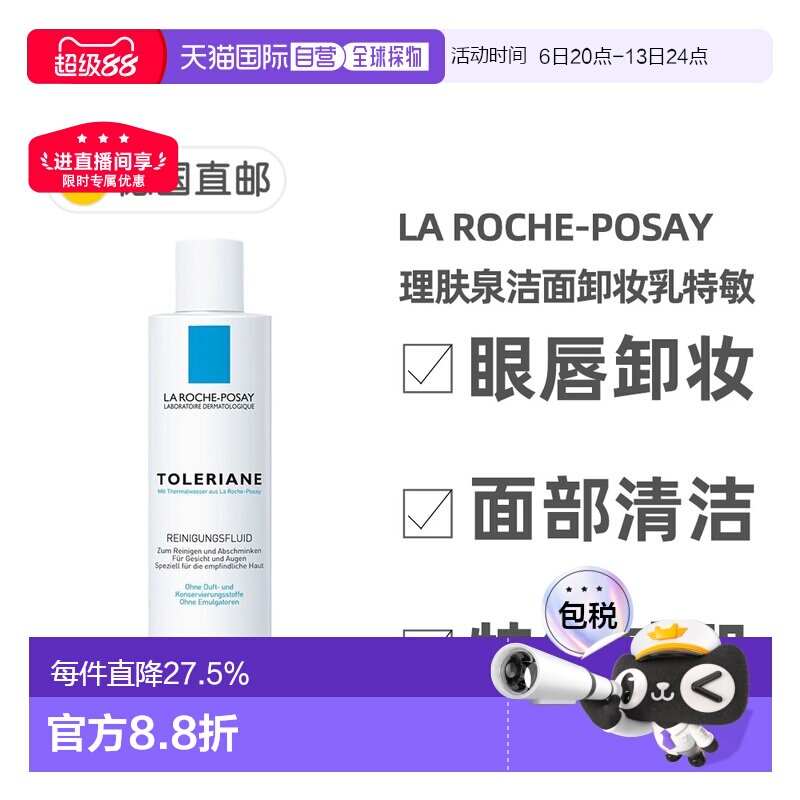自营｜理肤泉特安舒护洁面卸妆乳特敏感200ml面部脸眼唇温和清洁