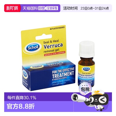 欧洲直邮英国SCHOLL水杨酸软化抗菌去老茧去疣鸡眼愈创液10ml凝胶