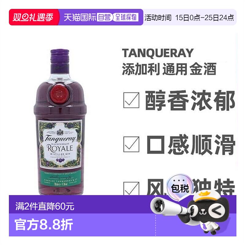 TANQUERAY欧洲直邮添加利金洋酒