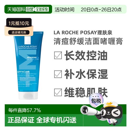 欧洲直邮LaRochePosay理肤泉舒缓洁面啫喱膏200ml清痘告白正品