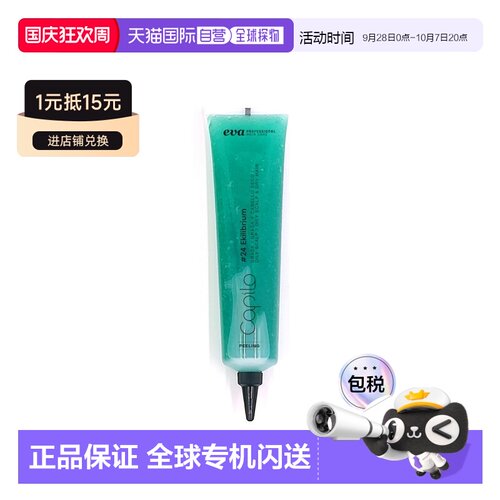 西班牙直邮西班牙卡彼capilo头皮24号平衡调理更新头皮磨砂正品