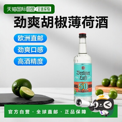 欧洲直邮Berliner Luft 级劲爽胡椒薄荷利口酒 50% 酒精度 0.7 升