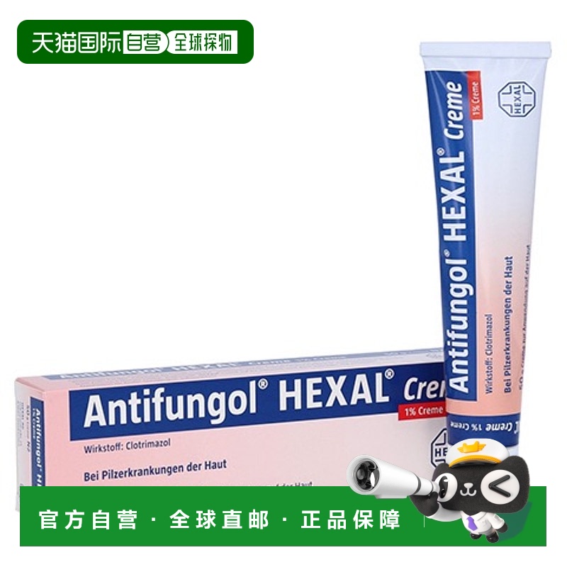 欧洲直邮德国药房Hexal赫素治疗真菌感染膏50g克霉唑交期手藓脚藓