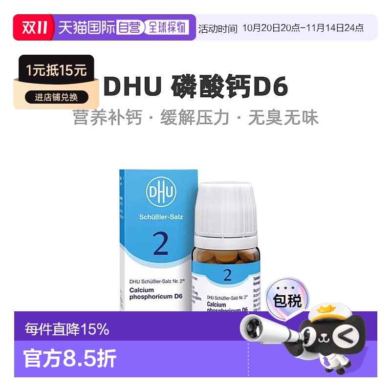 欧洲直邮德国Dhu磷酸钙D6婴幼儿童老年成人补钙水溶高钙80粒缺钙
