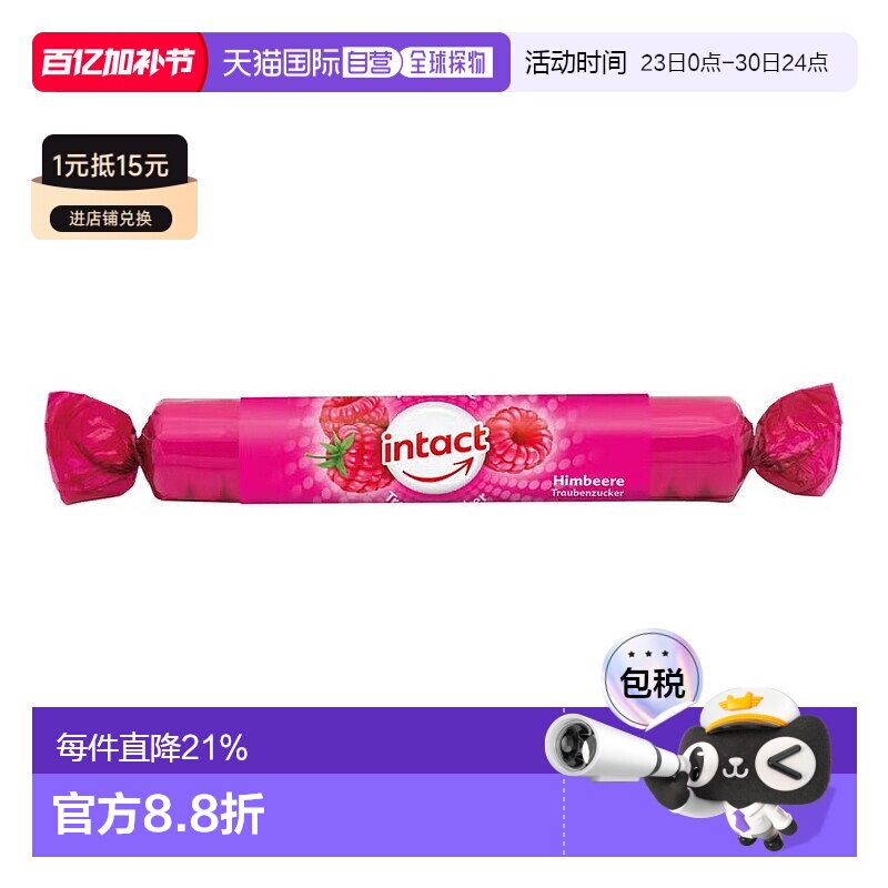 欧洲直邮德国药房intact固体葡萄糖粒40g覆盆子味低血糖恢复补能