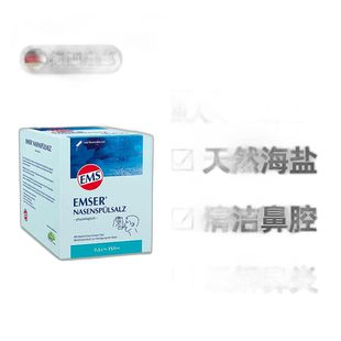 欧洲直邮德国EMSER天然洗鼻海盐100包 鼻炎过敏鼻腔清洁孕妇可用