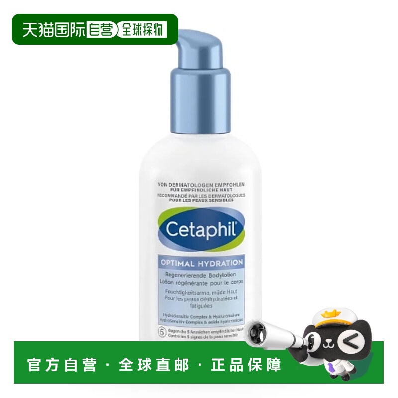欧洲直邮Cetaphil水合再生润肤露 237ml正品丝塔芙