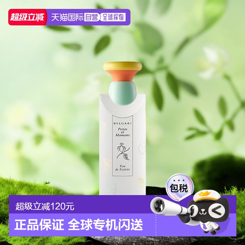 Bvlgari宝格丽女士淡香水100ml甜蜜宝贝淡香花香调清新柑橘正品