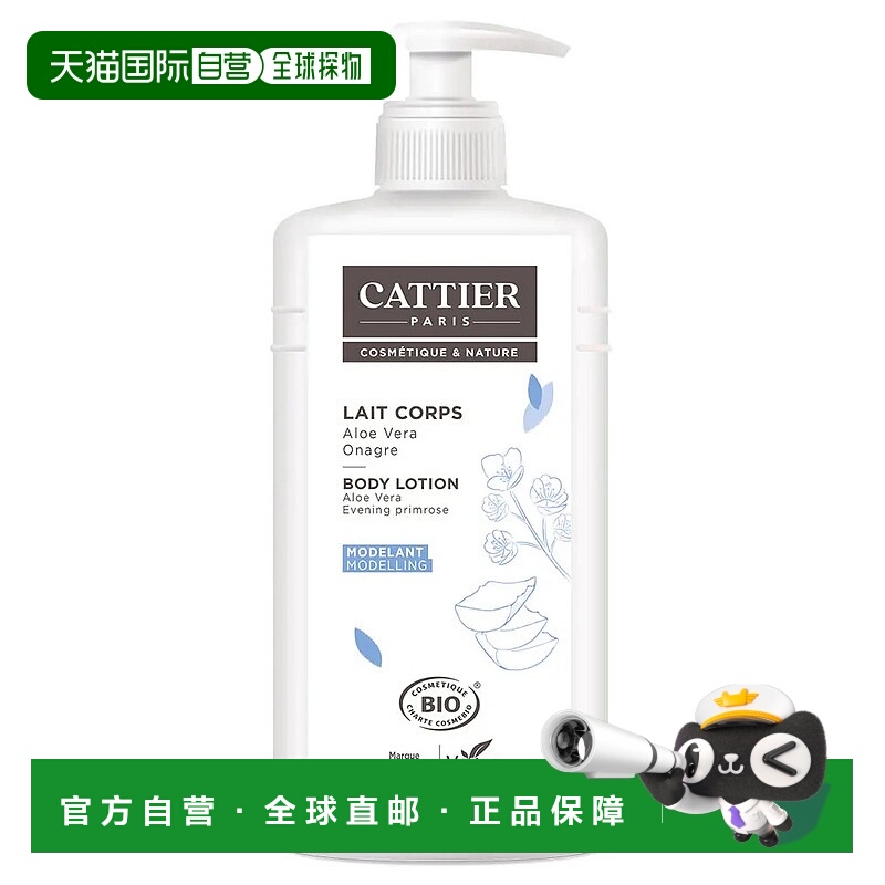 欧洲直邮Cattier加帝耶有机芦荟月见草润肤露 500ml正品滋润紧致