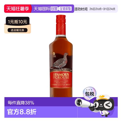 欧洲直邮Famous Grouse威雀雪莉桶苏格兰调和威士忌700ml 40%vol