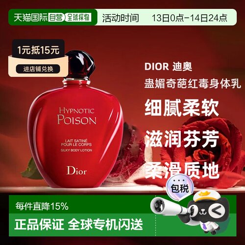 欧洲直邮DIOR 迪奥蛊媚奇葩红毒身体乳200ml细腻柔软滋润芬芳正品