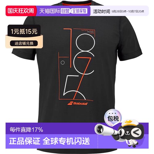 欧洲直邮BABOLAT 短袖运动图形T恤