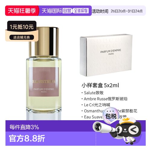 欧洲直邮Parfum d‘empire帝国之香 烈马女士浓香水EDP 50ml正品