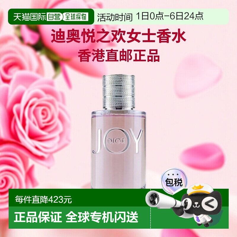 香港直邮Dior迪奥悦之欢女士浓香水 50ml正品