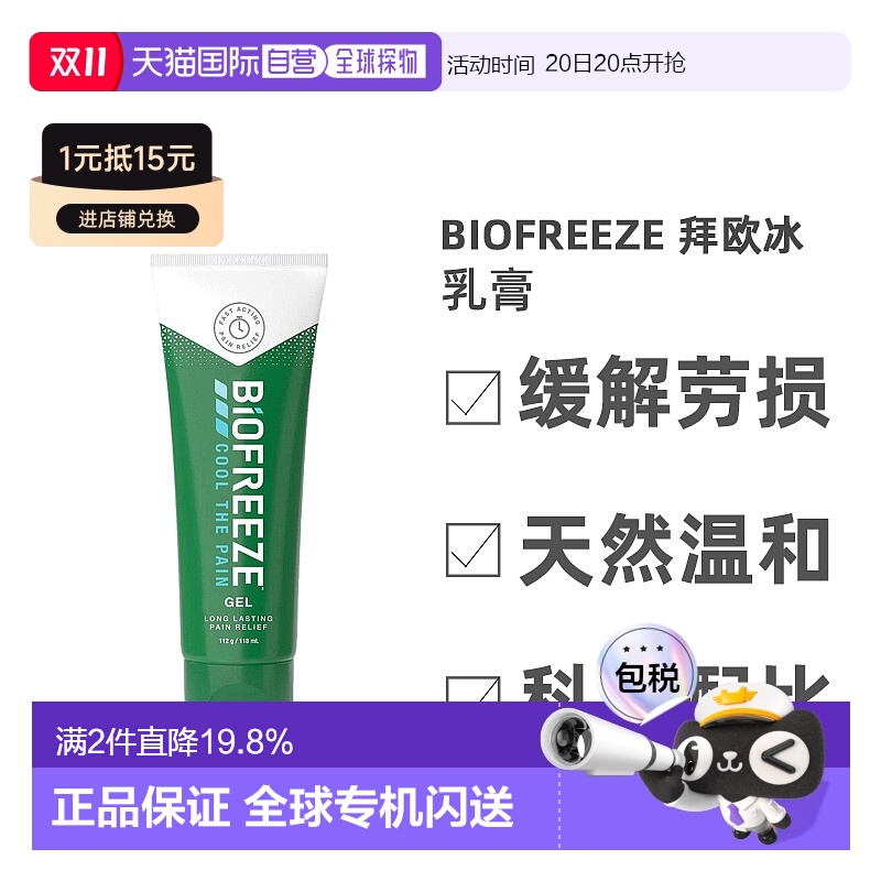 欧洲直邮英国药房BIOFREEZE拜欧冰乳膏不刺激痛症缓解天然118ml