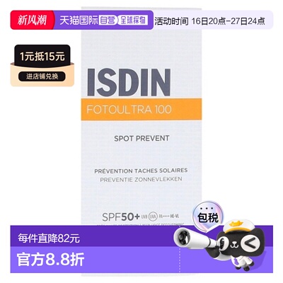 欧洲直邮怡思丁/Isdin FotoUltra 100防晒斑点预防霜 SPF50+正品