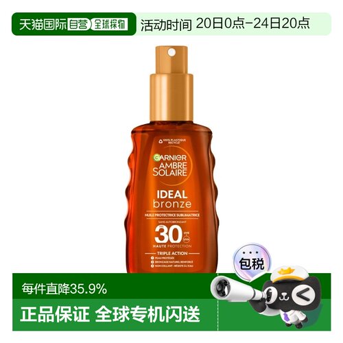 欧洲直邮Garnier卡尼尔理想美黑防晒油喷雾150ml 高度防护自正品