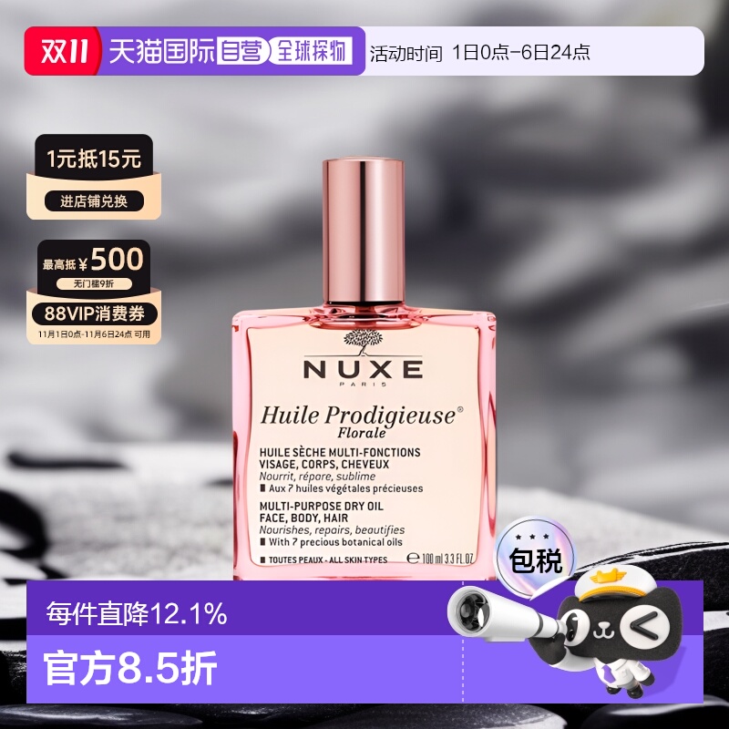 欧洲直邮Nuxe欧树护理精油100ml多效滋养干爽男女补水紧致提升