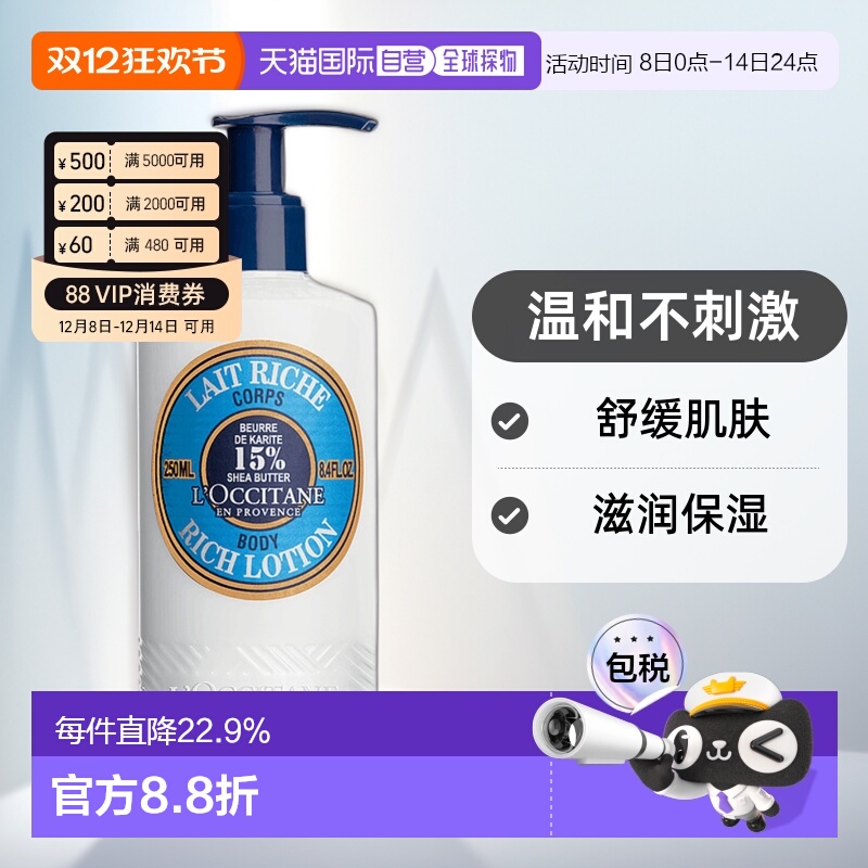 欧洲直邮L'OCCITANE 欧舒丹乳木果润肤身体乳250ml保湿乳木果油