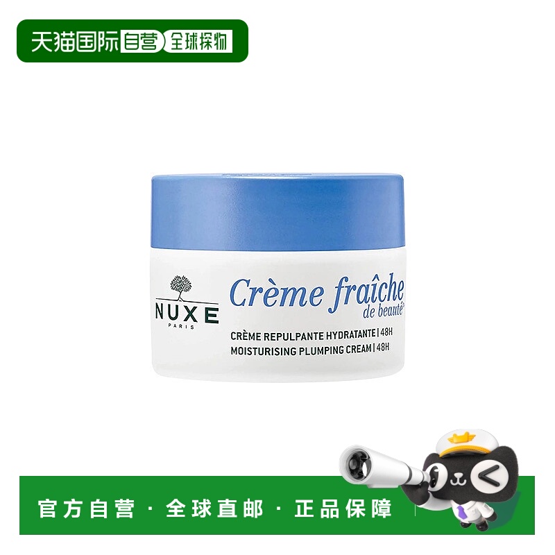 欧洲直邮Nuxe欧树舒缓面霜50ml植物奶保湿紧致滋润乳霜光滑细腻
