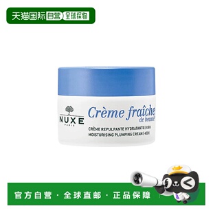欧洲直邮Nuxe欧树舒缓面霜50ml植物奶保湿紧致滋润乳霜光滑细腻