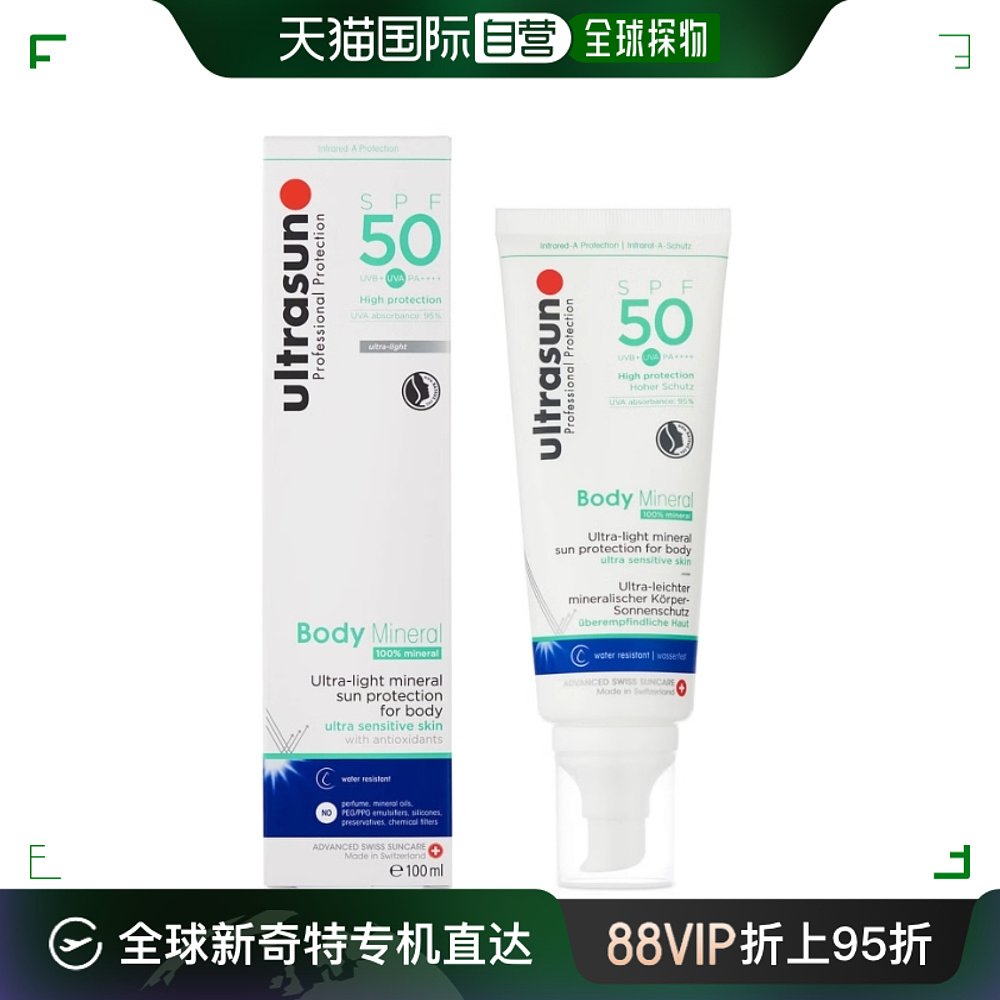 欧洲直邮Ultrasun优佳矿物防晒化妆水SPF50 抗氧化100ml身体防晒 美容护肤/美体/精油 防晒霜 原图主图