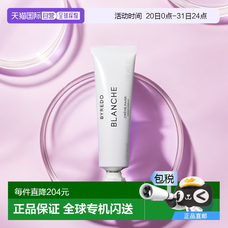 欧洲直邮百瑞德白色浪漫护手霜 BYREDO Blanche HAND CREAM 30ML