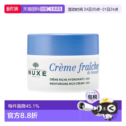 欧洲直邮Nuxe欧树霜50ml温和丰盈清透滋润缓解干燥肌肤情人保湿