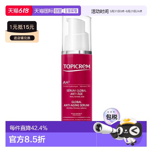 欧洲直邮Topicrem特碧润AH3紧致精华30ml 淡化细纹抬头纹法正品