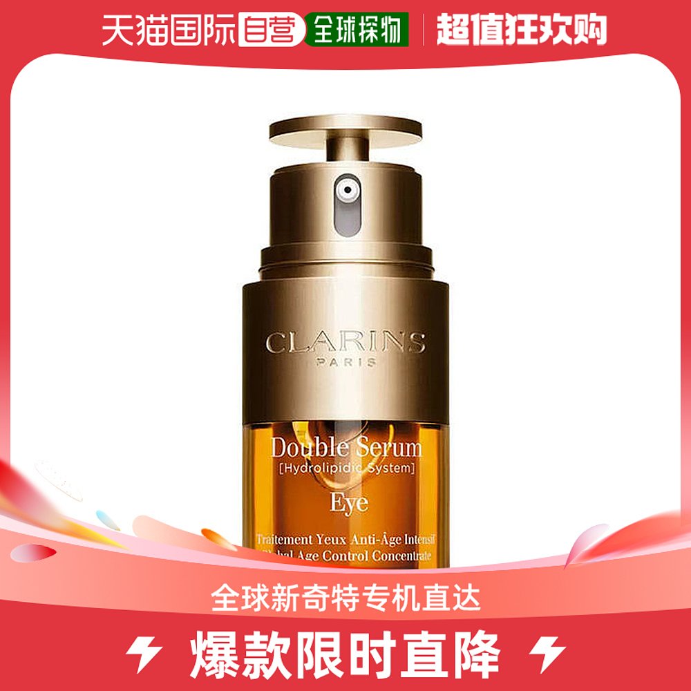 香港直邮Clarins娇韵诗眼霜嫩肤细腻补水保湿细腻光滑清透20ml